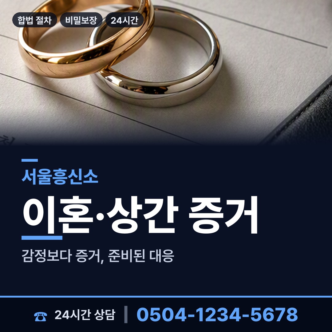 서울 독산제3동 예비배우자조사 상담 안내