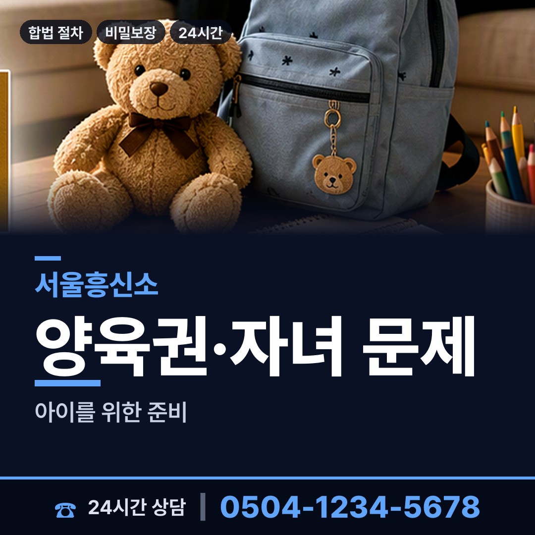 서울 독산제3동 부양료소송 상담 안내